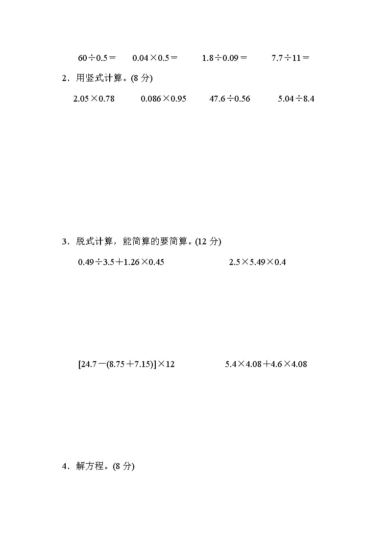 2021年青岛版数学五年级上册期中试卷02（含答案）03