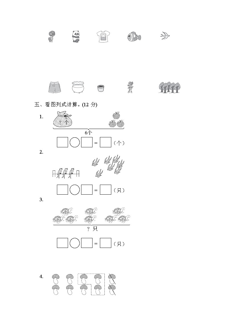 2021年青岛版数学一年级上册期中试卷01（含答案）第3页