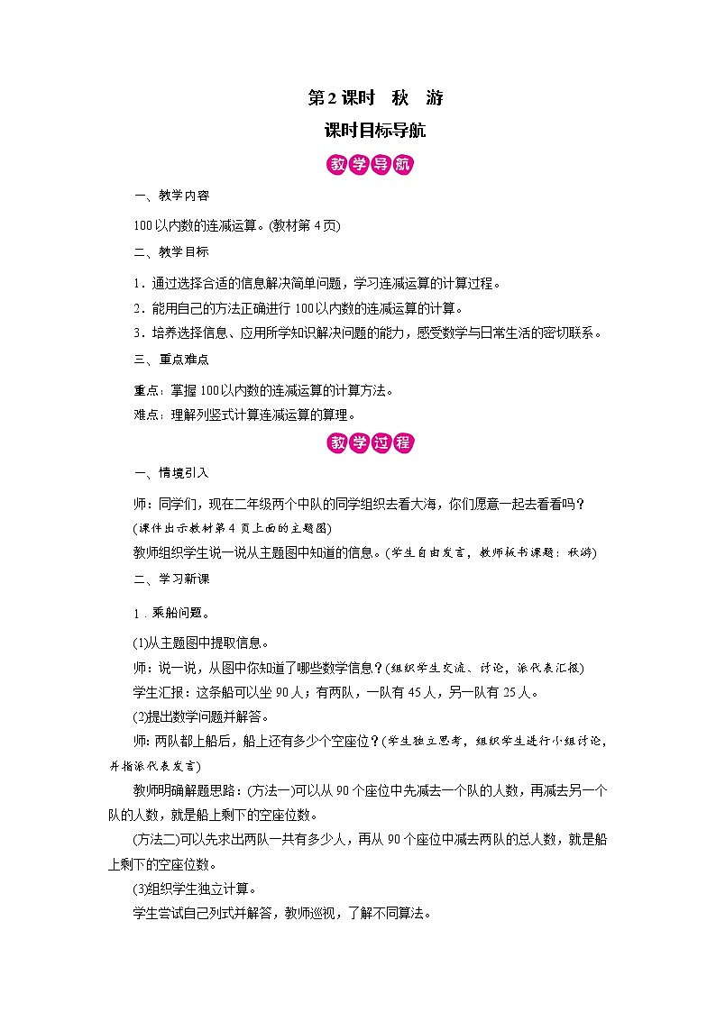 2021-2022学年度北师版二年级数学上册教案 第2课时　秋　游01