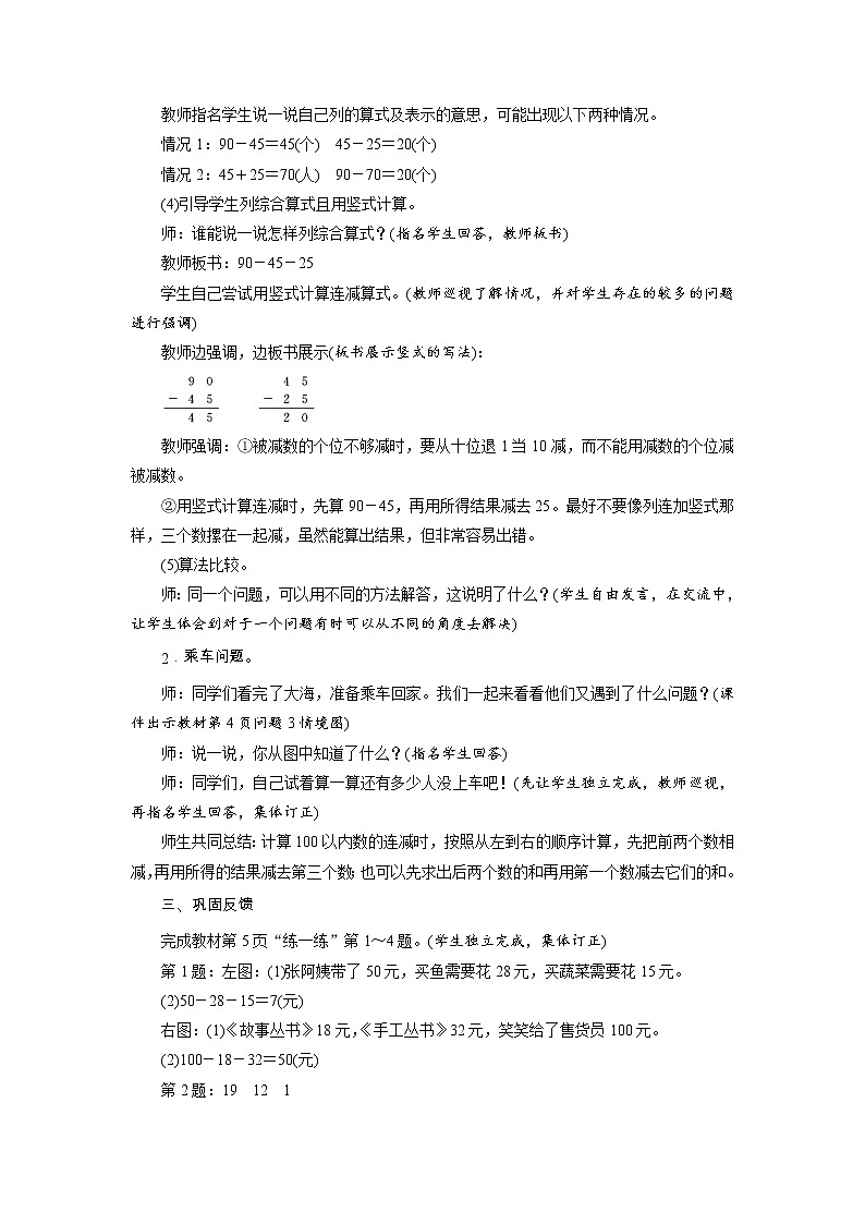 2021-2022学年度北师版二年级数学上册教案 第2课时　秋　游02