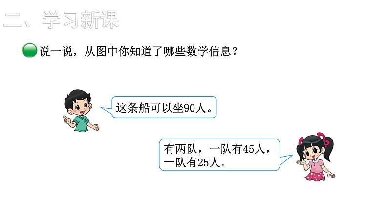 2021-2022学年度北师版二年级数学上册课件 第2课时  秋  游第3页