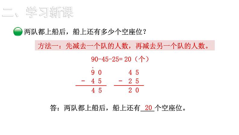 2021-2022学年度北师版二年级数学上册课件 第2课时  秋  游第4页