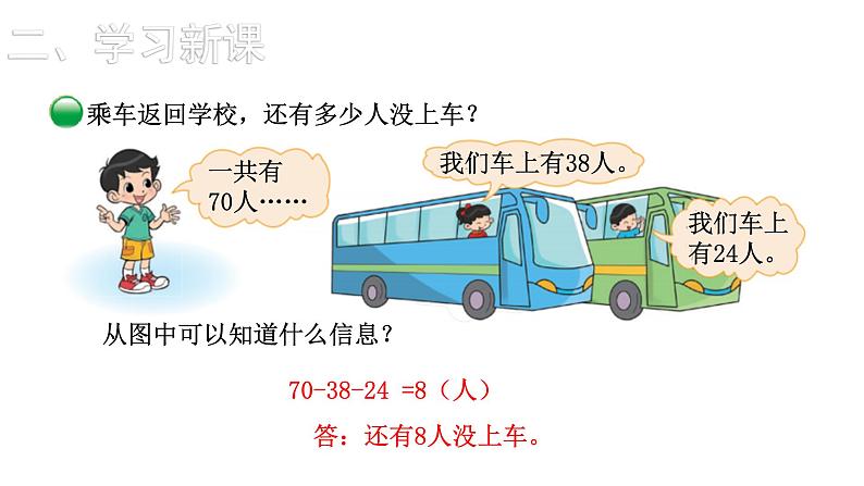 2021-2022学年度北师版二年级数学上册课件 第2课时  秋  游第6页