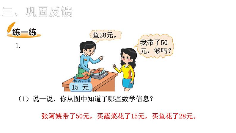 2021-2022学年度北师版二年级数学上册课件 第2课时  秋  游第7页