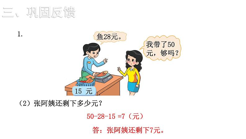 2021-2022学年度北师版二年级数学上册课件 第2课时  秋  游第8页