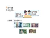 2021-2022学年度北师版二年级数学上册课件 第3课时  复习数与代数（三）——元、角、分