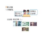 2021-2022学年度北师版二年级数学上册课件 第3课时  复习数与代数（三）——元、角、分