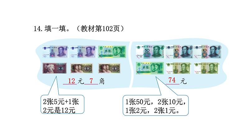 2021-2022学年度北师版二年级数学上册课件 第3课时  复习数与代数（三）——元、角、分第6页