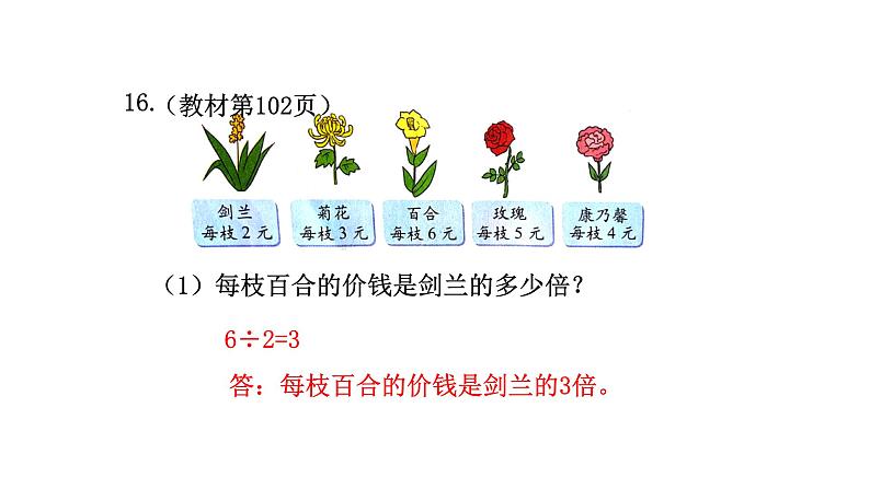 2021-2022学年度北师版二年级数学上册课件 第3课时  复习数与代数（三）——元、角、分第8页