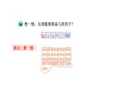 2021-2022学年度北师版二年级数学上册课件 第1课时   长颈鹿与小鸟