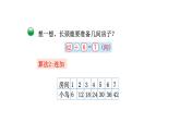 2021-2022学年度北师版二年级数学上册课件 第1课时   长颈鹿与小鸟