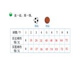 2021-2022学年度北师版二年级数学上册课件 第3课时  买  球