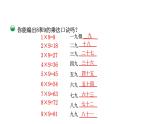 2021-2022学年度北师版二年级数学上册课件 第3课时  买  球