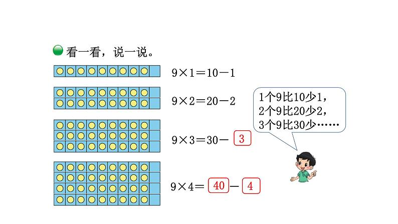 2021-2022学年度北师版二年级数学上册课件 第3课时  买  球06