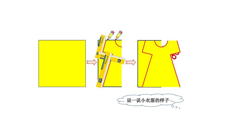 2021-2022学年度北师版二年级数学上册课件 第1课时  折一折，做一做第4页