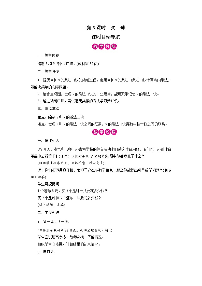 2021-2022学年度北师版二年级数学上册教案  第3课时　买　球01