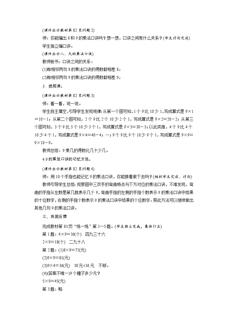 2021-2022学年度北师版二年级数学上册教案  第3课时　买　球02