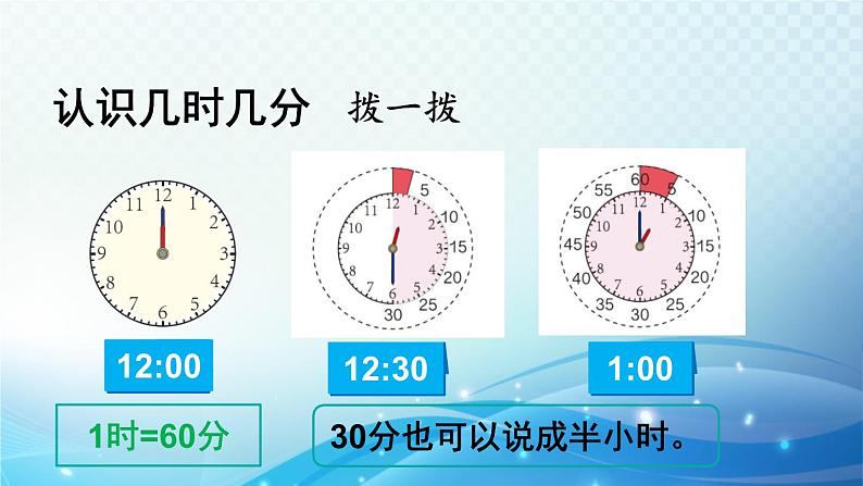 人教版二年级上册第七单元第1课时 认识时间 同步课件第8页