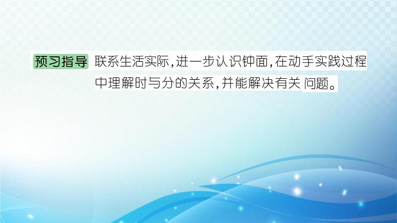 人教版二年级上册第七单元 认识时间 预习课件第2页