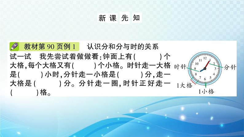 人教版二年级上册第七单元 认识时间 预习课件第3页