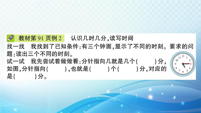 人教版二年级上册第七单元 认识时间 预习课件第4页