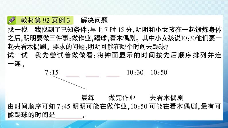 人教版二年级上册第七单元 认识时间 预习课件第5页