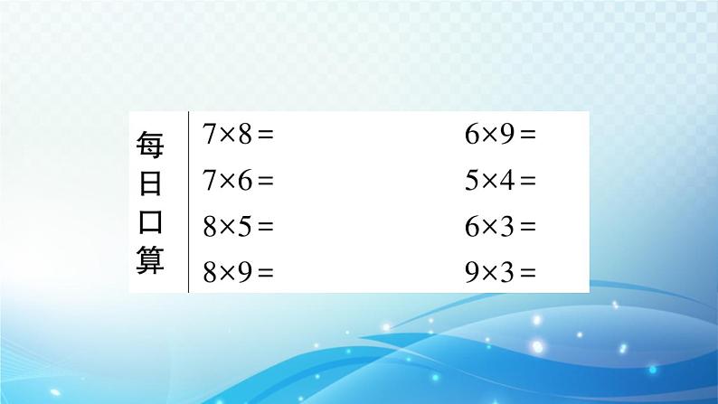 人教版二年级上册第七单元 认识时间 预习课件第7页