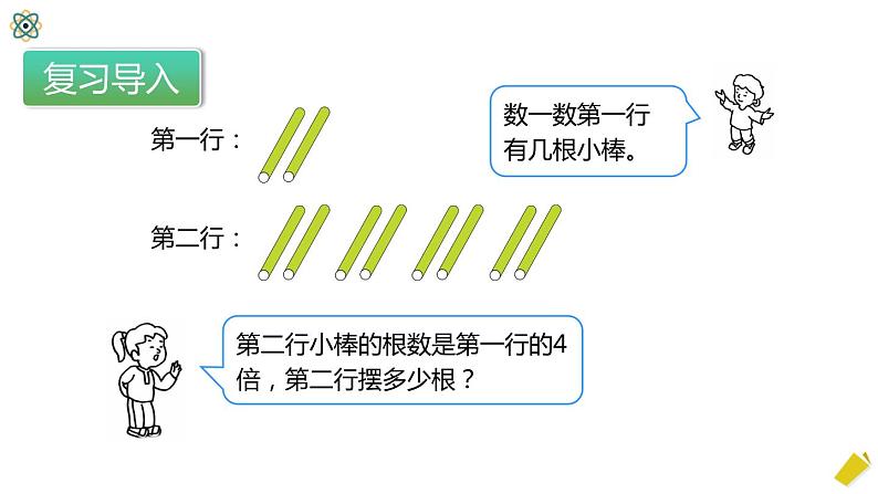 5.2《倍的认识（2）》PPT课件第5页