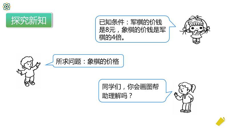 5.2《倍的认识（2）》PPT课件第7页