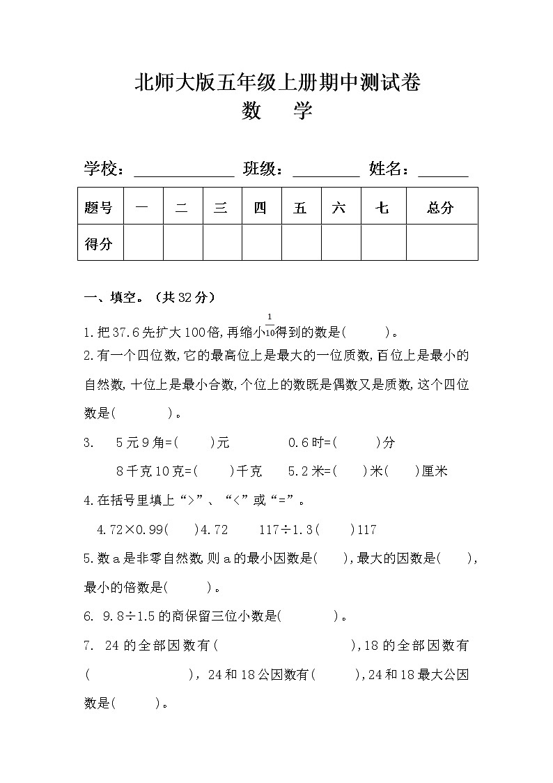 北师大版五年级数学上册期中测试卷(附答案)第1页