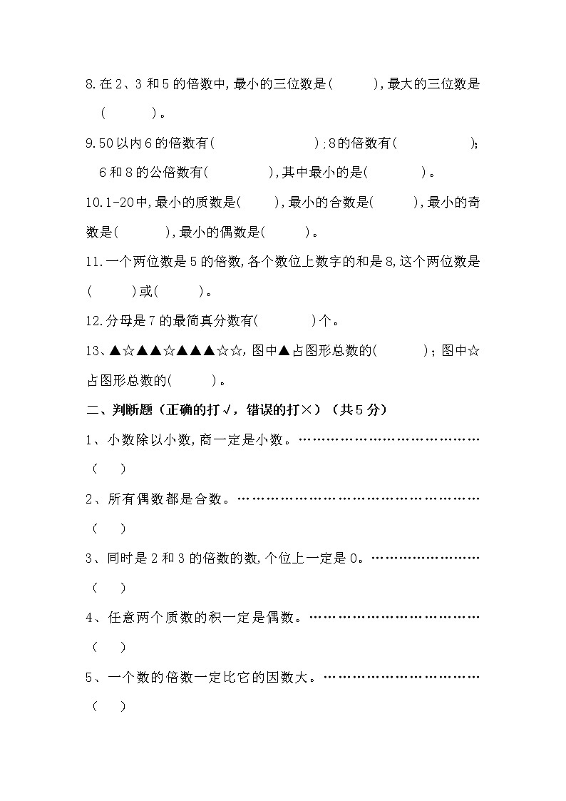 北师大版五年级数学上册期中测试卷(附答案)第2页