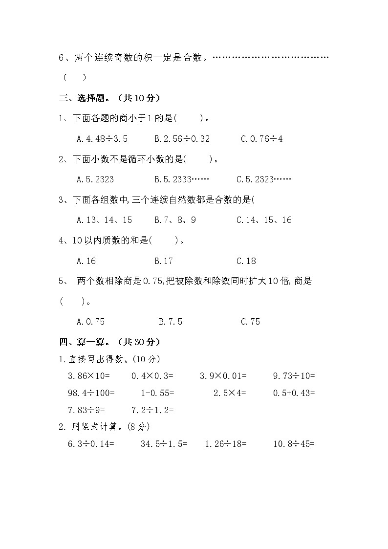 北师大版五年级数学上册期中测试卷(附答案)第3页