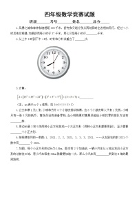 小学数学四年级竞赛试题7（附参考答案）