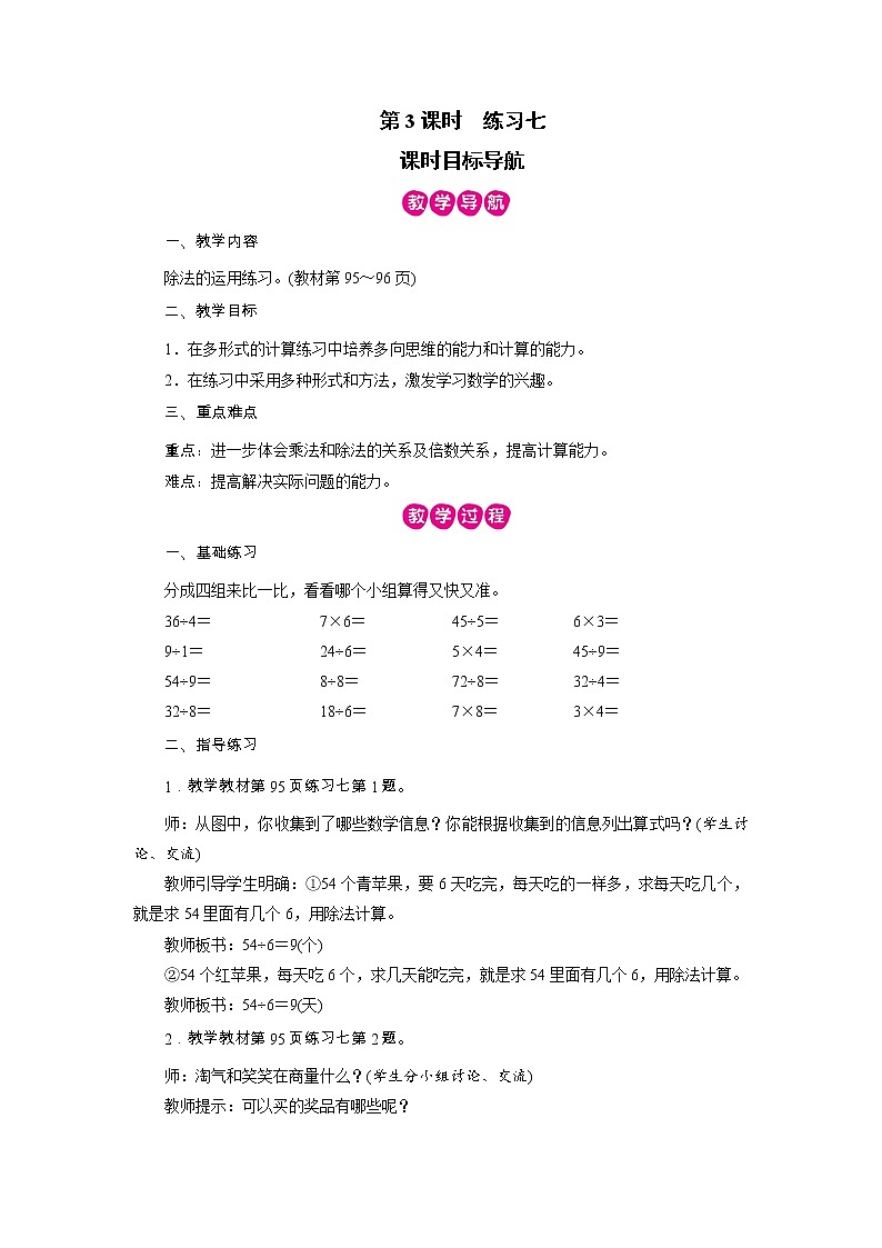 2021-2022学年度北师版二年级数学上册教案  第3课时　第1页