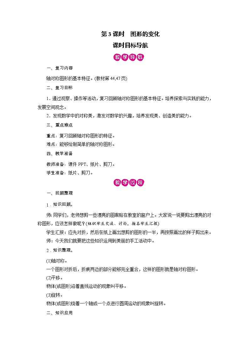 2021-2022学年度北师版二年级数学上册教案  第3课时　图形的变化第1页