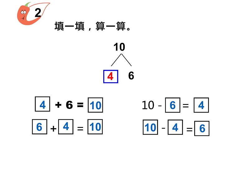 2.4 10的加减法（23）（课件）数学一年级上册-西师大版第5页