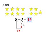 5.2 8加几（22）（课件）数学一年级上册-西师大版