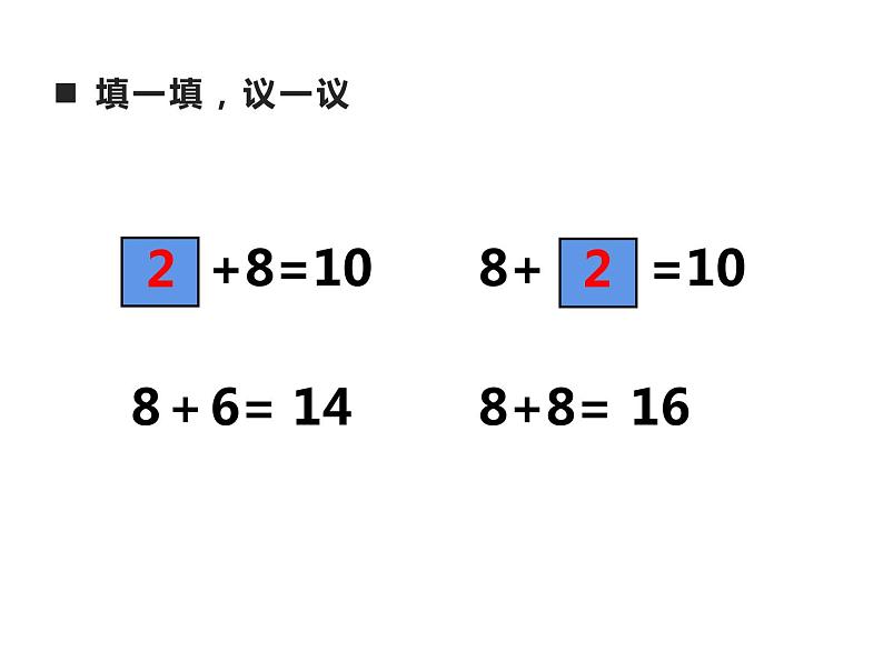 5.2 8加几（22）（课件）数学一年级上册-西师大版第6页