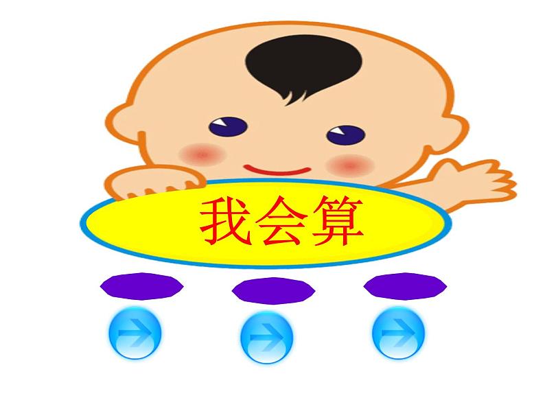 5.1 9加几（24）（课件）数学一年级上册-西师大版第4页