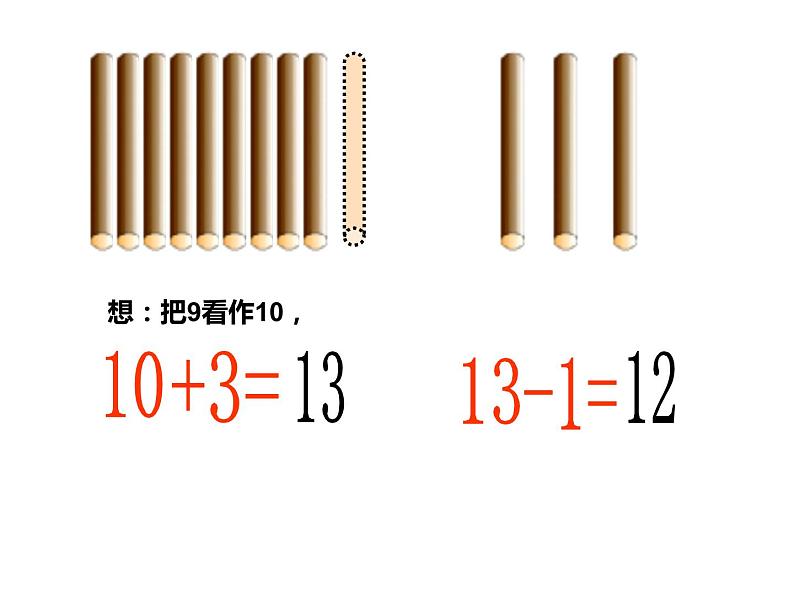 5.1 9加几（24）（课件）数学一年级上册-西师大版第8页