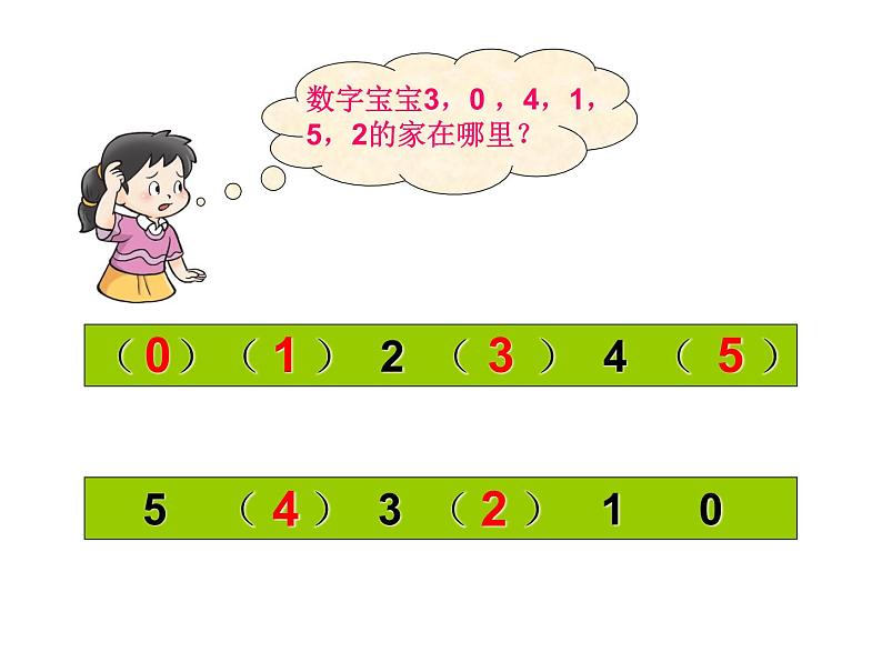 1.3 比较（23）（课件）数学一年级上册-西师大版02