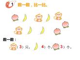 1.3 比較（23）（課件）數(shù)學(xué)一年級上冊-西師大版