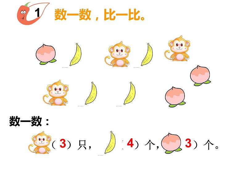 1.3 比较（23）（课件）数学一年级上册-西师大版03