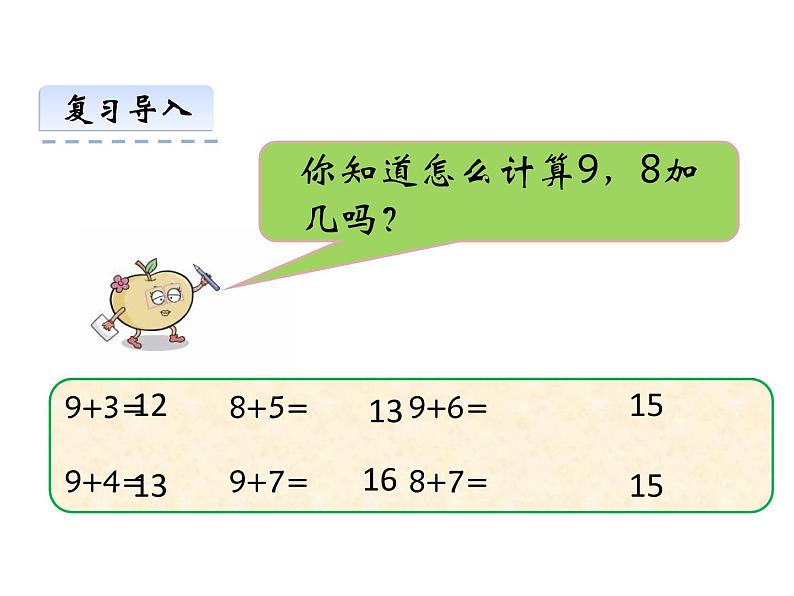 2.2 6，7的加减法（22）（课件）数学一年级上册-西师大版02