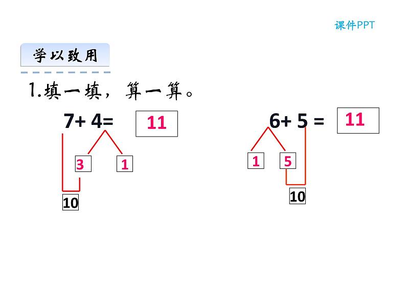 2.2 6，7的加减法（22）（课件）数学一年级上册-西师大版05