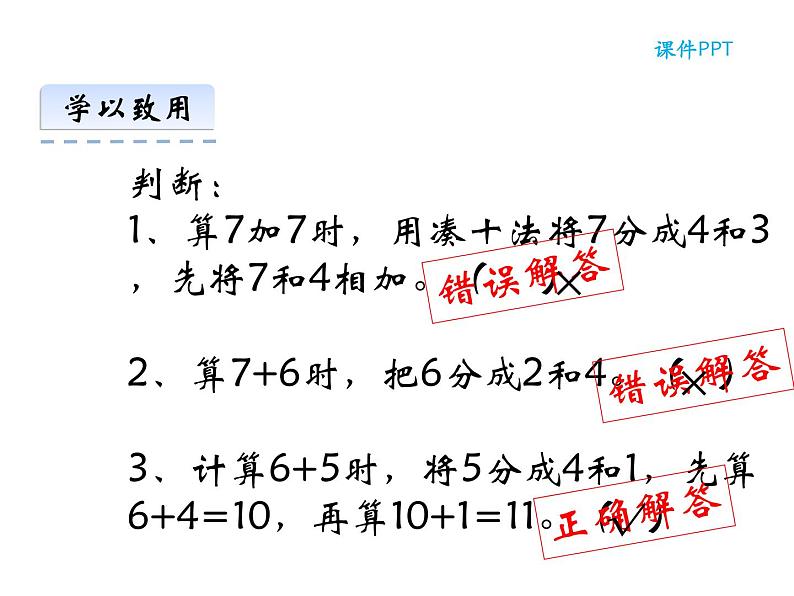 2.2 6，7的加减法（22）（课件）数学一年级上册-西师大版06