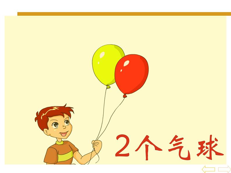 1.2 0的认识（24）（课件）数学一年级上册-西师大版04