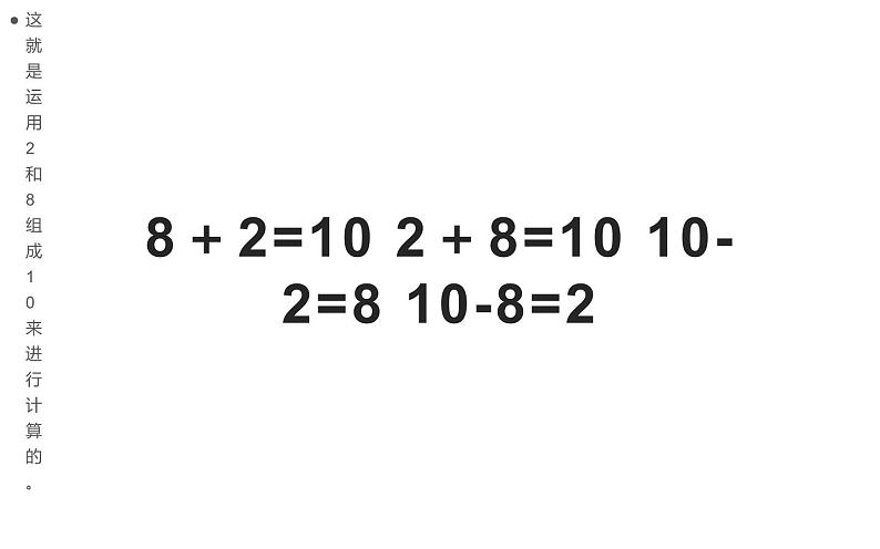 2.4 10的加减法（22）（课件）数学一年级上册-西师大版第6页