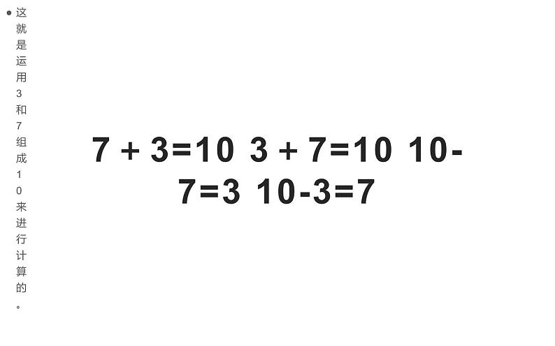 2.4 10的加减法（22）（课件）数学一年级上册-西师大版第8页