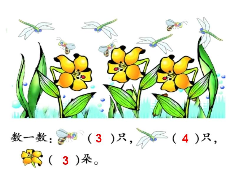 1.3 比较（22）（课件）数学一年级上册-西师大版第2页